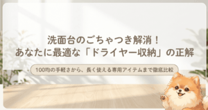 ドライヤーホルダーは100均のどこに売ってる