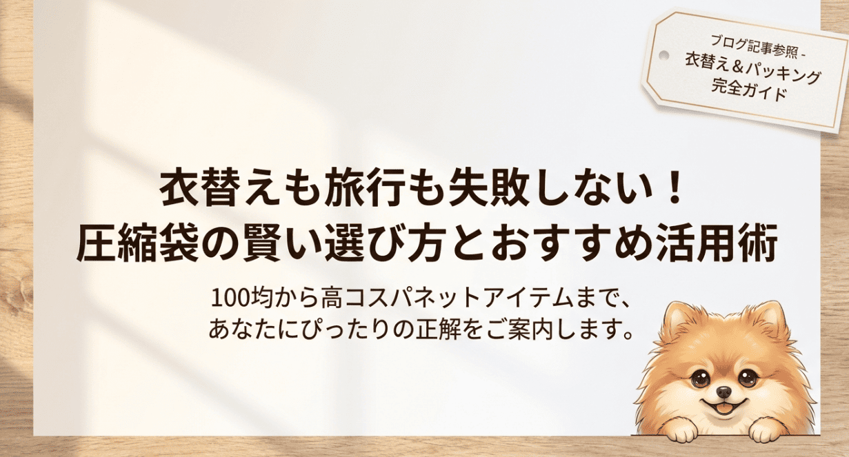圧縮袋は100均のどこに売ってる