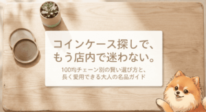 コインケースは100均のどこに売ってる