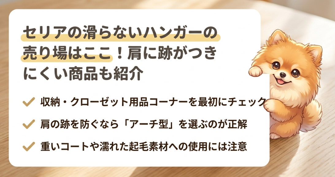 セリアの滑らないハンガー売り場はどこ