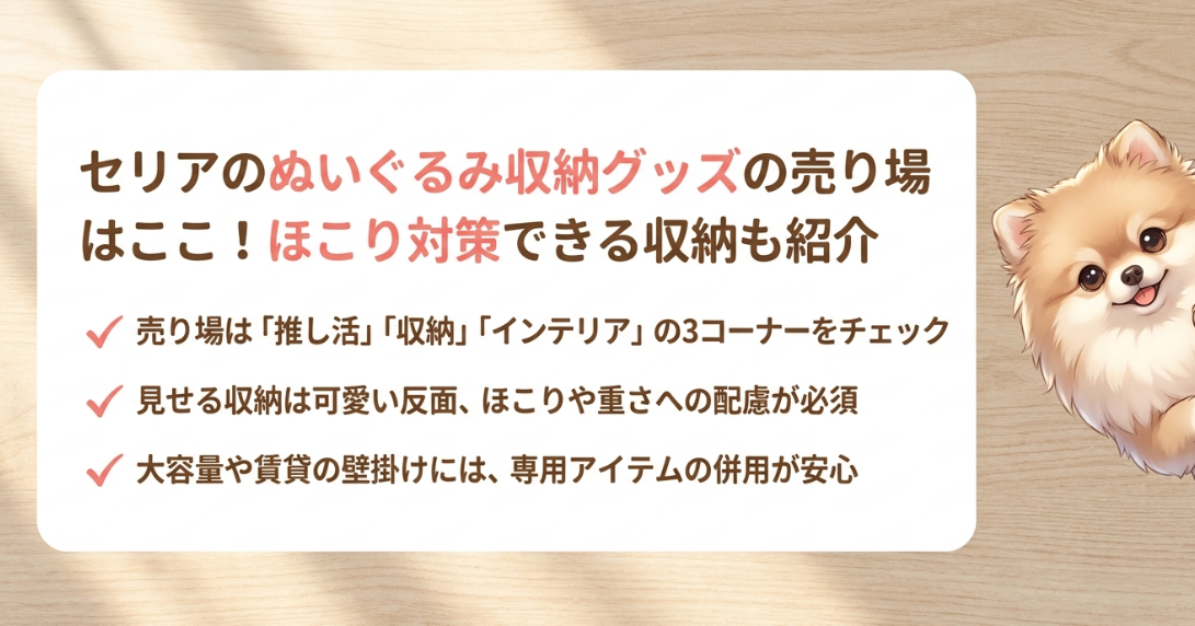 セリアのぬいぐるみ収納グッズの売り場はどこに売ってる