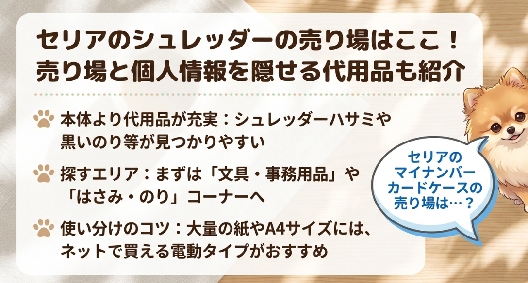 セリアのシュレッダーの売り場はどこに売ってる