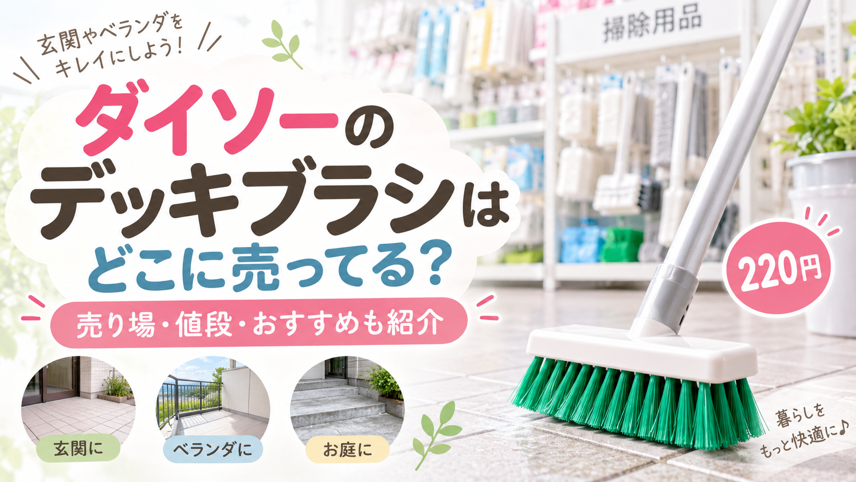 ダイソーのエアコン掃除グッズはどこに売ってるを紹介