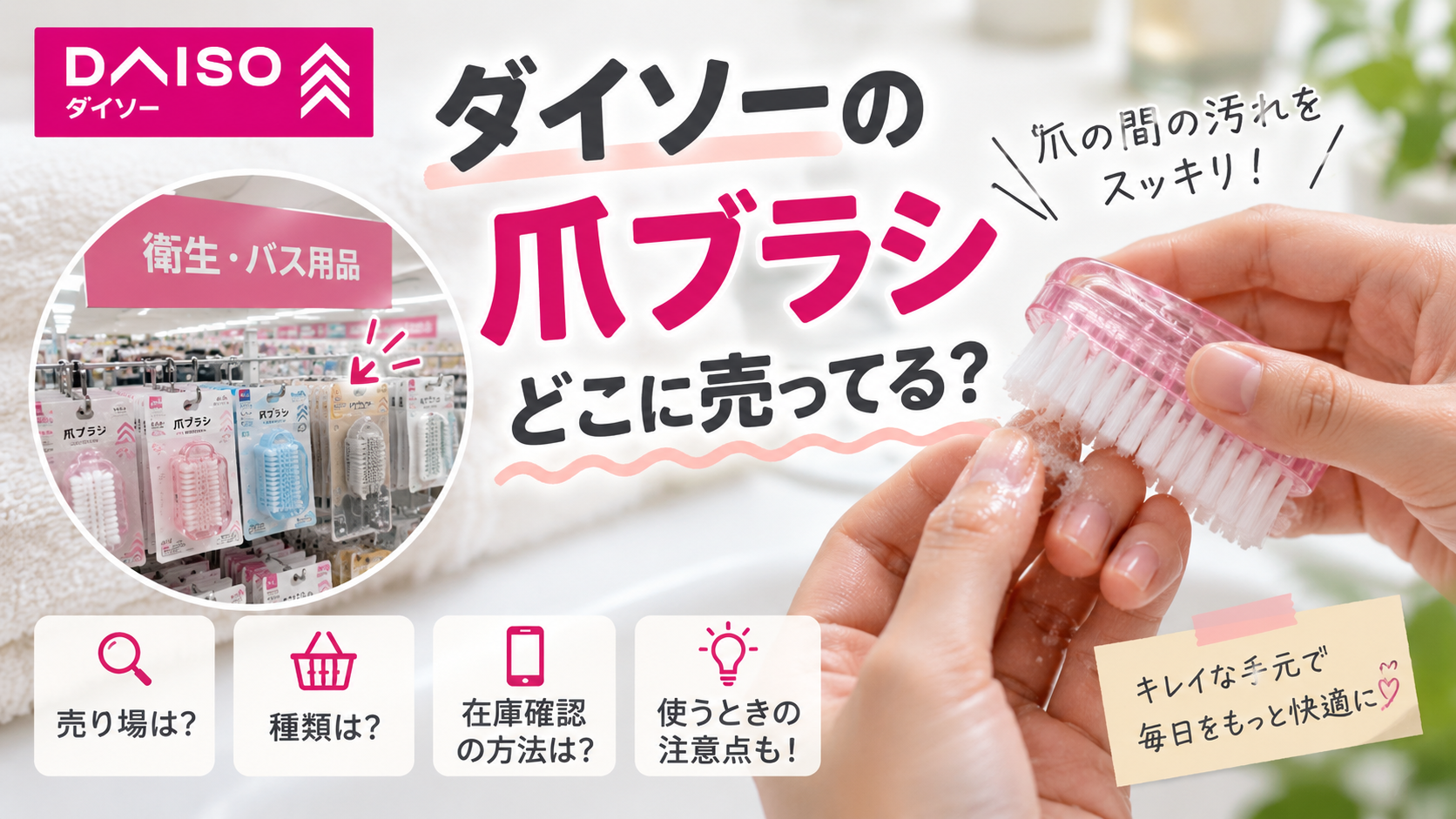 ダイソーの爪ブラシはどこに売ってるが紹介