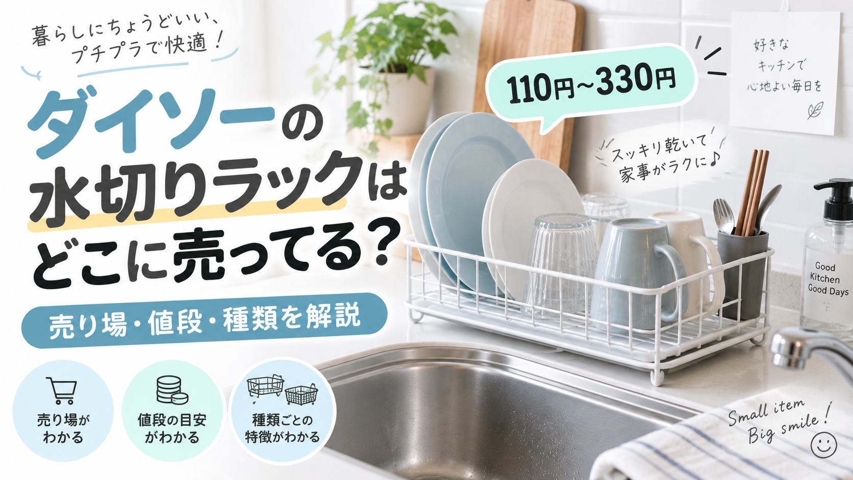 ダイソーの水切りラックはどこに売ってるかを紹介